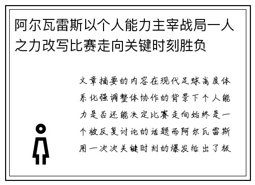 阿尔瓦雷斯以个人能力主宰战局一人之力改写比赛走向关键时刻胜负 阿尔瓦雷斯以个人能力主宰战局一人之力改写比赛走向关键时刻胜负