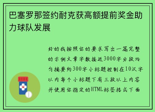 巴塞罗那签约耐克获高额提前奖金助力球队发展 巴塞罗那签约耐克获高额提前奖金助力球队发展