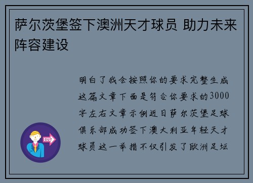 萨尔茨堡签下澳洲天才球员 助力未来阵容建设