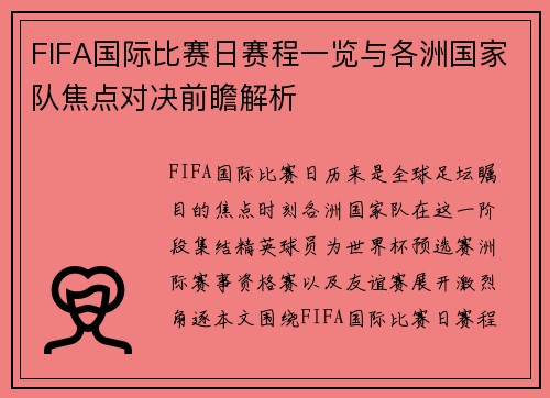 FIFA国际比赛日赛程一览与各洲国家队焦点对决前瞻解析
