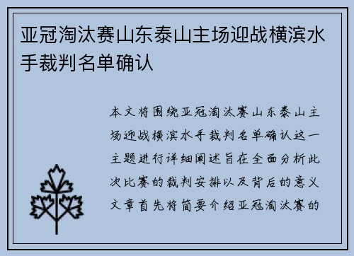 亚冠淘汰赛山东泰山主场迎战横滨水手裁判名单确认